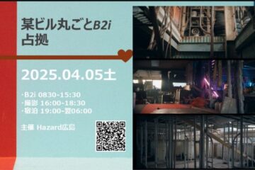 某ビル丸ごとB2i  ハザード広島