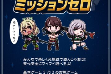 フォートレスト B2i ミッションゼロ