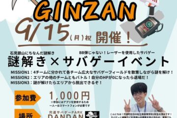 みらチャレ謎解きコラボイベント！DANDAN×GINZAN in B2i