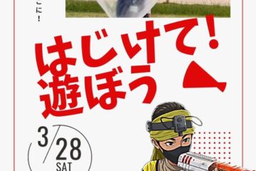 はじけて！遊ぼう　体験型イベント