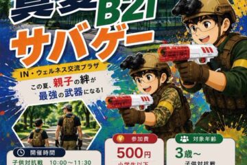 真夏のB2i　ウエルネス交流プラザ